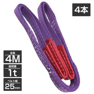ナイロンスリングベルト　1t 5m×4本 1本/耐荷1t/長さ3m】スリング ベルト 吊上げ ナイロン クレーン ロープ