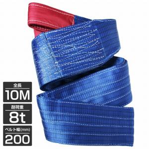 スリングベルト ベルトスリング 耐荷重約10t 約10000kg 全長約10m
