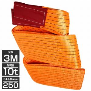 【1本/耐荷10t/長さ3m】スリング ベルト ...の商品画像