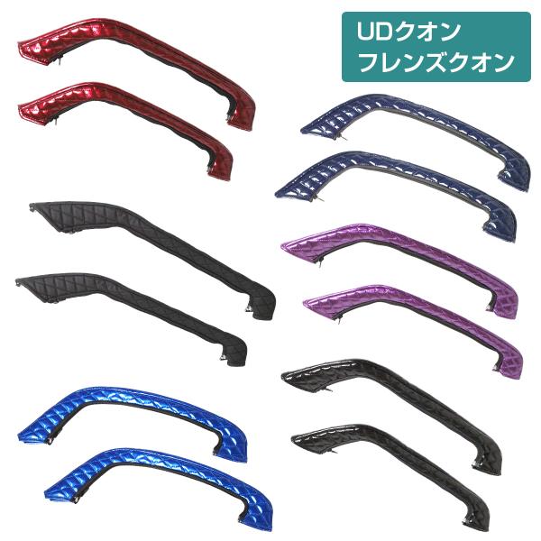 ドアハンドルグリップカバー 2点セット UDトラックス UDクオン フレンズクオン 全６色 ドアハン...