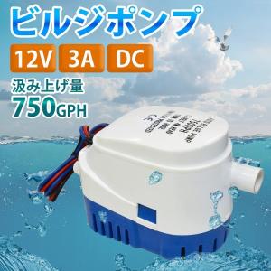 12V ビルジポンプ 750GPH フロート ...の詳細画像1