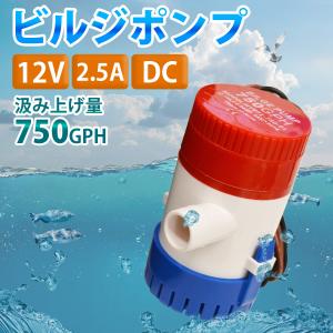 ビルジポンプ 750GPH 12V 船 ボート...の詳細画像1