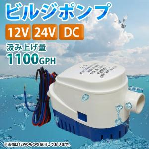 12V/24V ビルジポンプ 1100GPH ...の詳細画像1