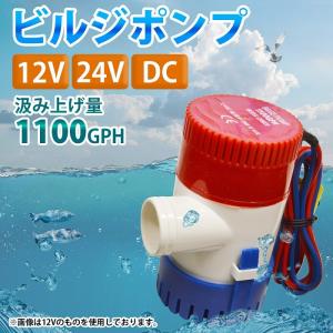 ビルジポンプ 1100GPH 24V 船 ボー...の詳細画像1