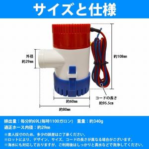 ビルジポンプ 1100GPH 24V 船 ボー...の詳細画像4