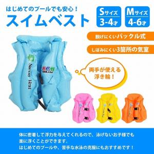 幼児 キッズ 子供用 4-6歳 スイムベスト ...の詳細画像1