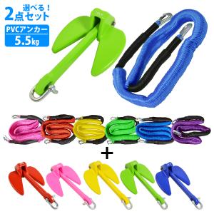 アンカー 5.5Kg＆ロープ ２点セット ジェットスキー用