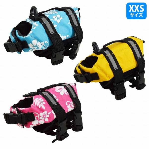 『XXSサイズ』犬 猫 ライフジャケット ペット ベスト式 小型犬 水遊び プール トイプー チワワ...