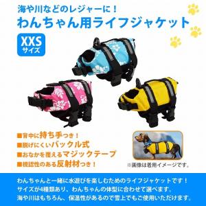 『XXSサイズ』犬 猫 ライフジャケット ペッ...の詳細画像1