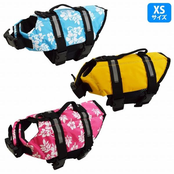 『XSサイズ』犬 猫 ライフジャケット ペット ベスト式 小型犬 水遊び プール パピヨン シーズー...