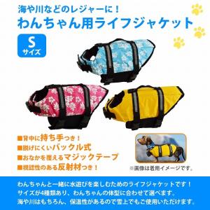 『Sサイズ』犬 猫 ライフジャケット ペット ...の詳細画像1