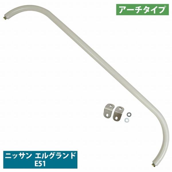 【訳アリ】ニッサン E51 エルグランド 前期 中期 後期 アーチタイプ リアピラーバー タワーバー...