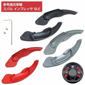 パドルシフトカバー 左右セット スバル WRX S4 VAG パドルシフト