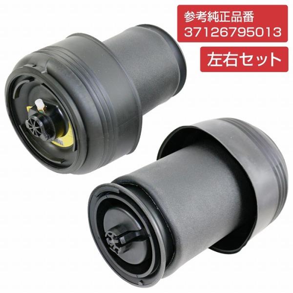 エアサスペンション リア用 左右セット BMW X5シリーズ F15 35dX 35iX 50iX ...