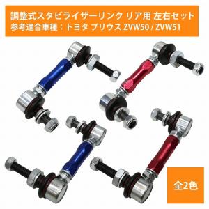左右セット】調整式 スタビライザーリンク ホンダ アコード CL7 CL8