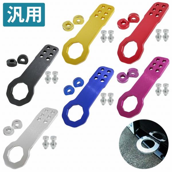 『フロント用』汎用 牽引フック 黒 青 金 紫 赤 銀 アルミ製 レーシング トーフック ドリフト ...