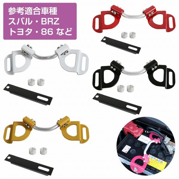 バッテリーホルダー 黒/橙/赤/白 スバル バハ/BRZ/インプレッサ WRX Sti/フォレスター...