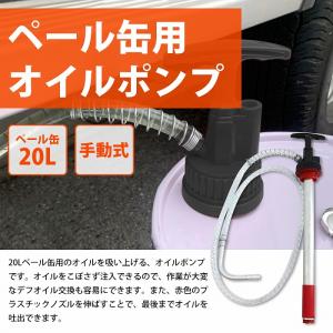 手動式 オイルポンプ 20L 一斗缶 ペール缶...の詳細画像1