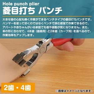 菱目打ち 穴あけ パンチ 2歯 4歯 革細工 ...の詳細画像1