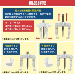 [100mm]2本爪 アーム 式 ギヤプーラー...の詳細画像2