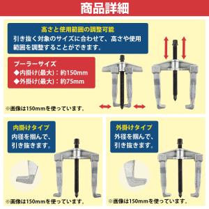 [150mm]2本爪 アーム 式 ギヤプーラー...の詳細画像2