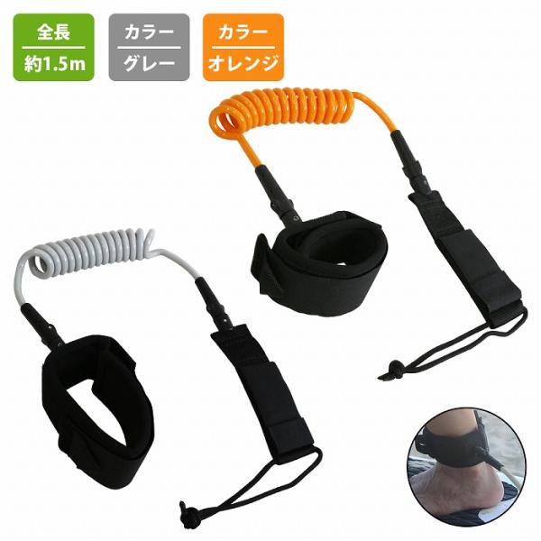 コイル リーシュコード ダブルスイベル仕様 5ft ソフトボード ショートボート サーフボード ボデ...