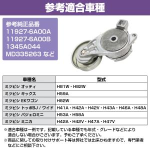 三菱 ekワゴン H81W H82W ベルトテ...の詳細画像5
