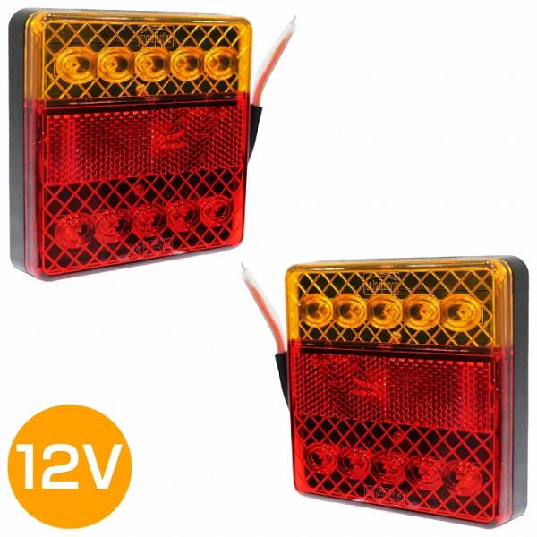 汎用 トレーラー LED テールランプ 12V ウインカー テール 左右セット 反射板付き！ 小型 ...