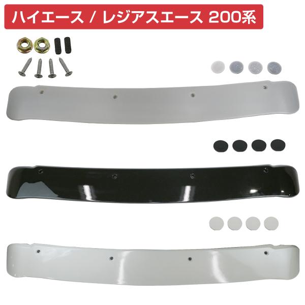 ハイエース 200系 標準 リア スポイラー １型２型３型４型５型６型 黒 白 未塗装 ルーフ リヤ...