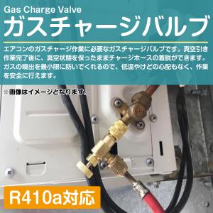 エアコン ガス チャージ バルブ R32 R4...の詳細画像1
