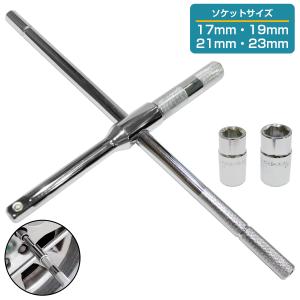 倍力 クロスレンチ タイヤ ホイール 楽ちん 交換 分離型 十字 T字 レンチ 17mm 19mm 21mm 23mm ソケット 収納袋付き 4pc｜increase-gi