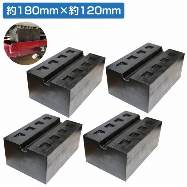 【4個set】 高さ80mm リフト アップ パッド 自動車 整備 リフト用 ゴム ブロック 溝付き...