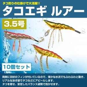10個set タコエギ 下地メッキ 緑 桃 赤...の詳細画像1