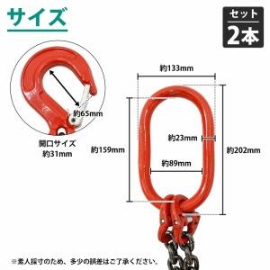 [ 2本セット 3t 1.5M ]2本吊り チ...の詳細画像2
