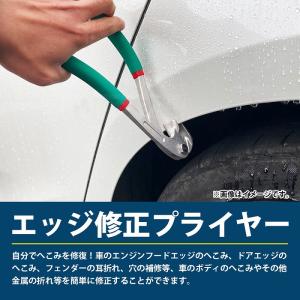エッジ 修正 プライヤー フェンダー ドア 耳...の詳細画像1