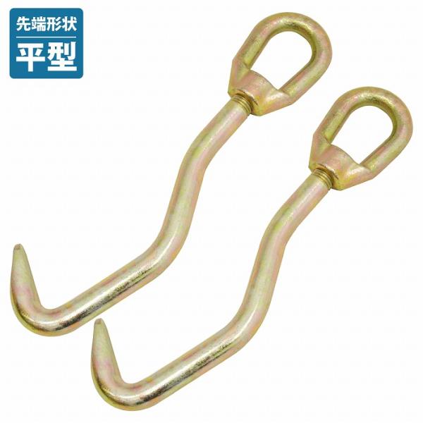 2個セット 先端 [ 平 ] [ - ] L型 L字 フック 鈑金 修理 フレーム ボディー プーラ...