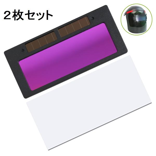 『2個』 汎用 溶接面 交換レンズ 自動遮光面 液晶式 溶接マスク 用 ソーラー 電源 太陽電池 パ...