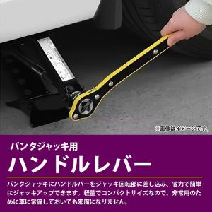 パンタジャッキ 省力 ハンドル レバー 車載工...の詳細画像1