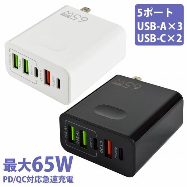 3.1A 65W 急速充電器 5ポート PD25W GaN タイプC type-c USB QC3....