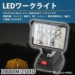 2800LM 25LED マキタ 互換 ワーク...の詳細画像1