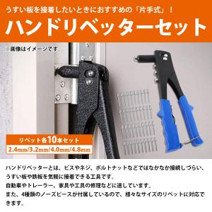 ハンドリベッター リベット 40個セット 4種...の詳細画像1