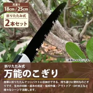 のこぎり 2本セット 折りたたみ 万能 ノコギ...の詳細画像1