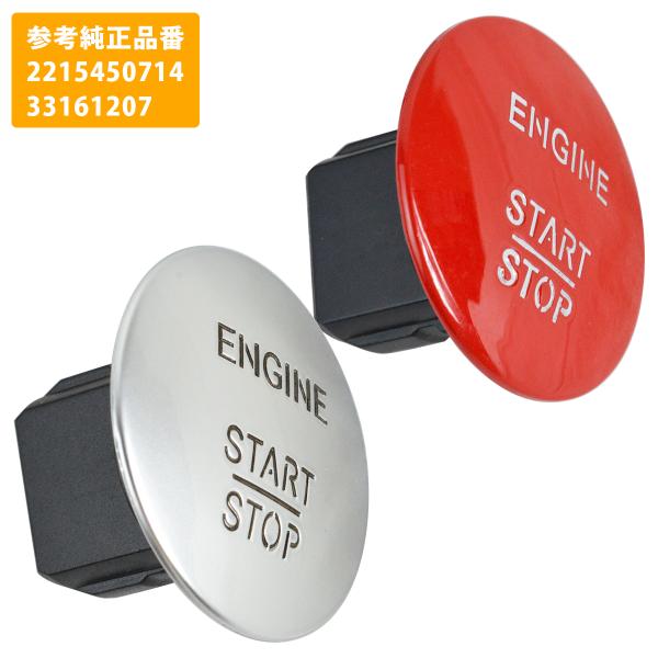 ベンツ CL550 CLS350 GL350 GLK350 ML350 S550  エンジンスタート...