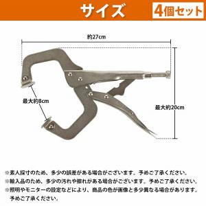 4個 27cm C型 バイスプライヤー 板金 ...の詳細画像5