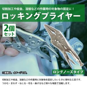 2個 ロング爪 ロッキング プライヤー 21....の詳細画像1