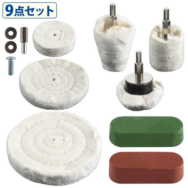 電動ドライバー 研磨剤 バフ 9点 セット 金属 アルミホイール 小物 研磨 磨き バフ掛け 鏡面 ...