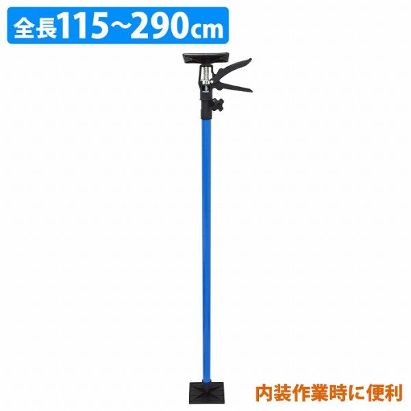 サポートリフター 全長115cm〜290cm 45度傾斜対応 突っ張り棒 支え 保持 360°回転 ...