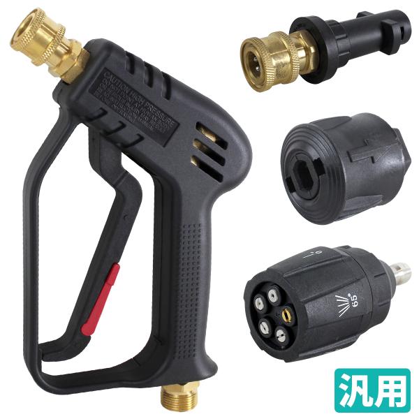 ショートガン 汎用 ケルヒャー Kシリーズ互換 M22 14mm 高圧洗浄機 5種 マルチノズル 1...