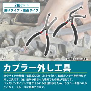 2本セット 配線 カプラー 外し プライヤー ...の詳細画像1