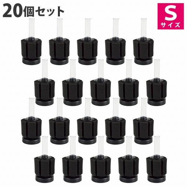 『Sサイズ』 20個 スポンジフィルター 本体 セット 円柱 スポンジ 金魚 メダカ 水槽 濾過 ろ...